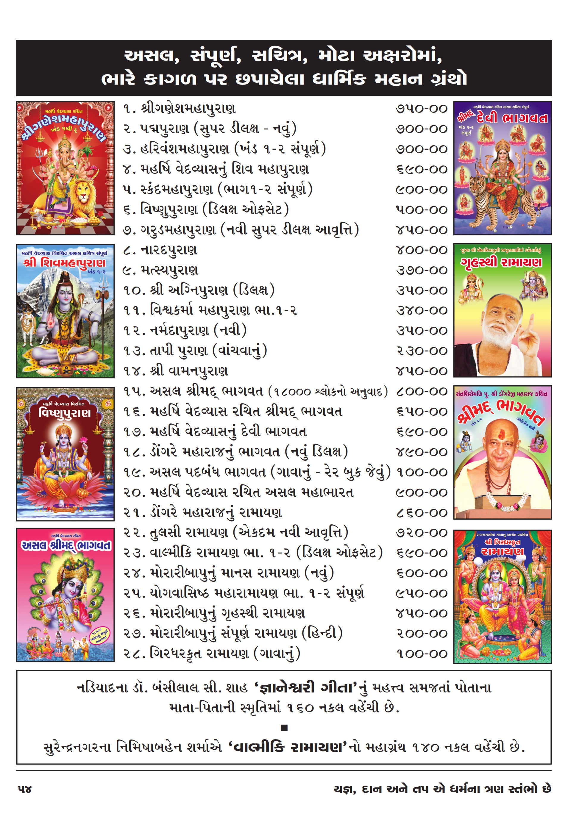 Catalog Page 54
